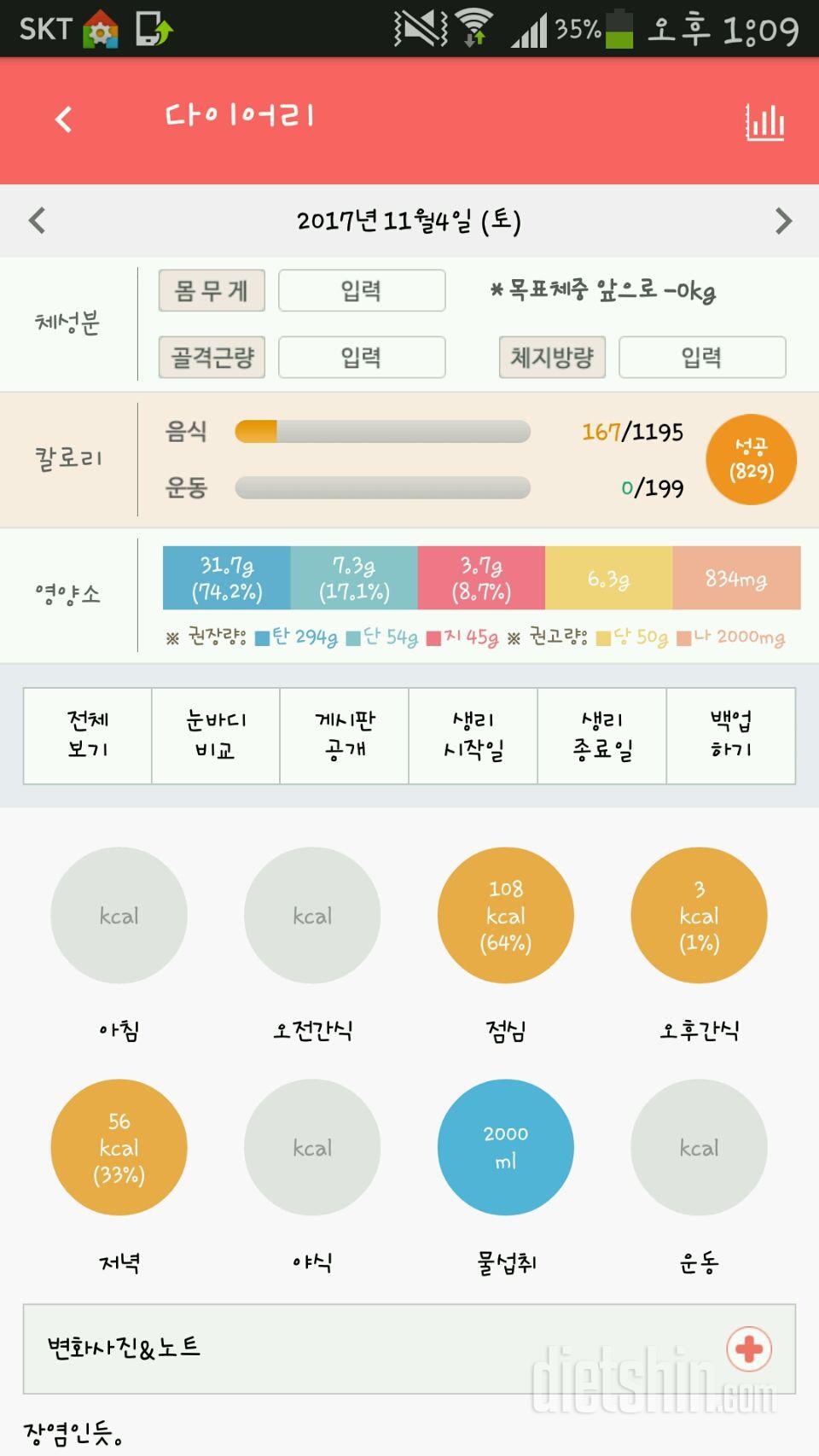 30일 야식끊기 93일차 성공!