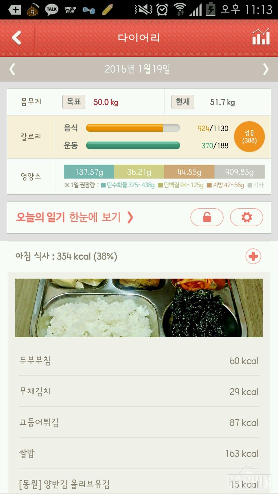 [160119] 1000kcal 13일차