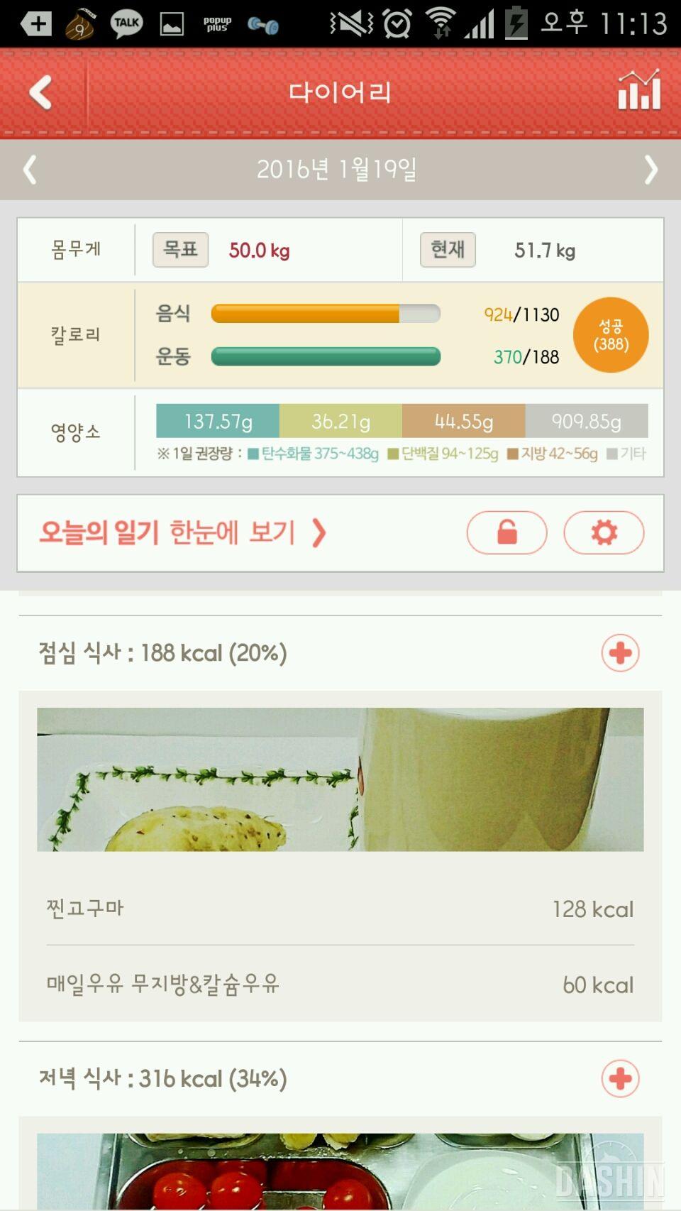 [160119] 1000kcal 13일차