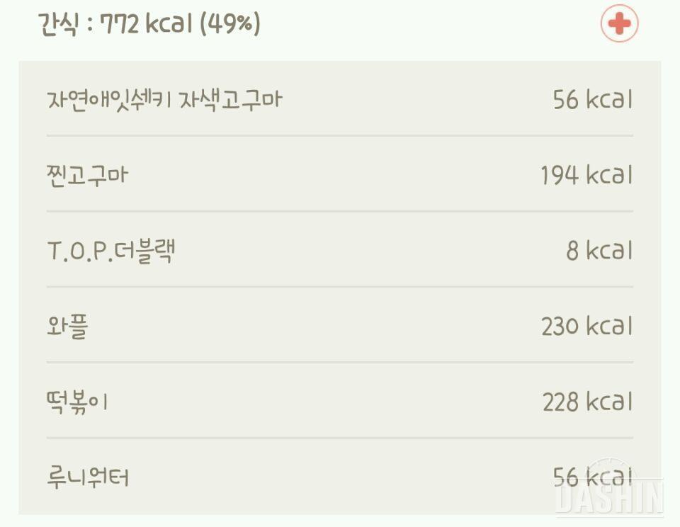 잇쉐키5일차💚총2.0kg감량&식단(1555kcal)💚