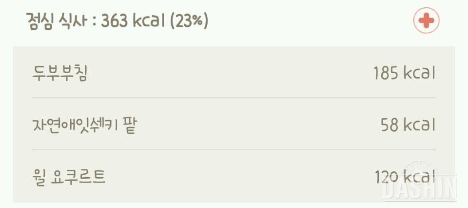 잇쉐키5일차💚총2.0kg감량&식단(1555kcal)💚