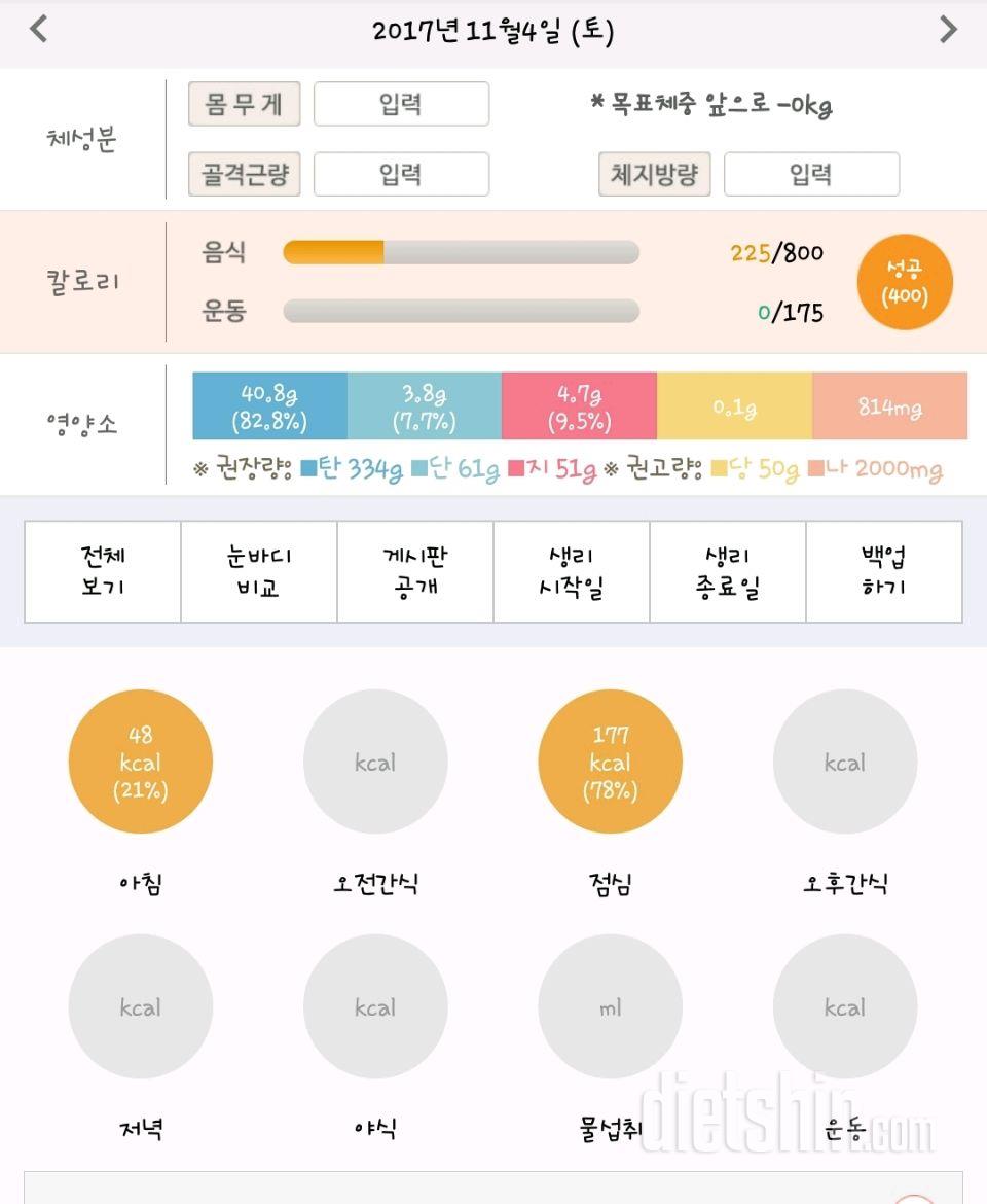 30일 1,000kcal 식단 13일차 성공!