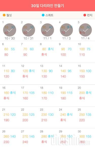 30일 다리라인 만들기 5일차 성공!