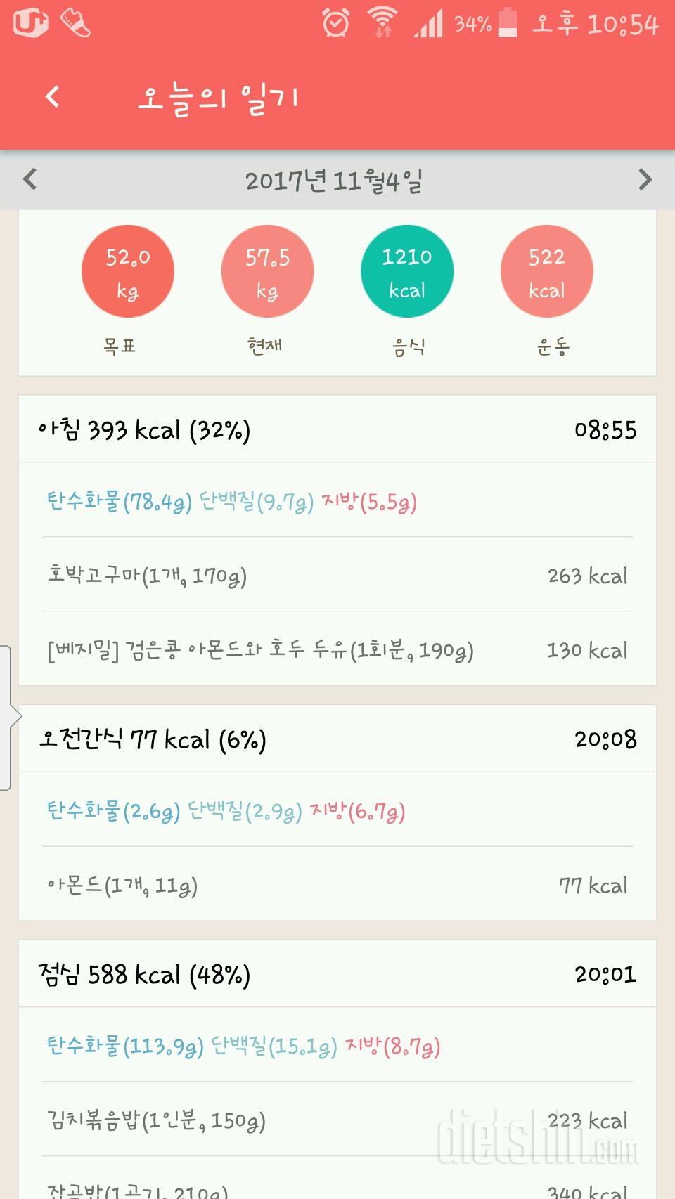 [다신 9기 식단미션] 4일차 등록완료