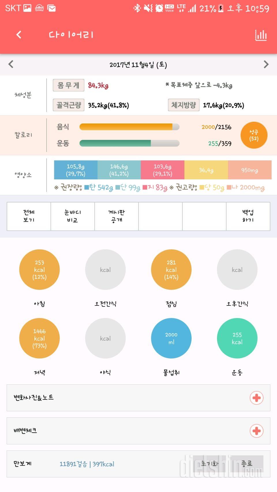 11월식단