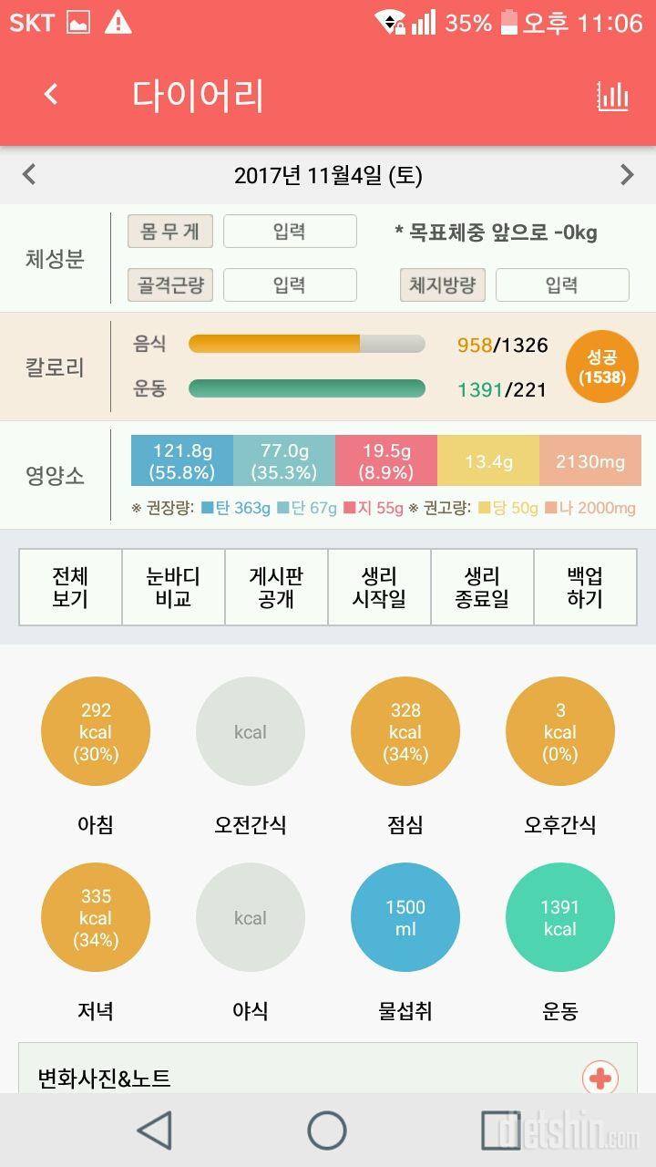 30일 1,000kcal 식단 23일차 성공!