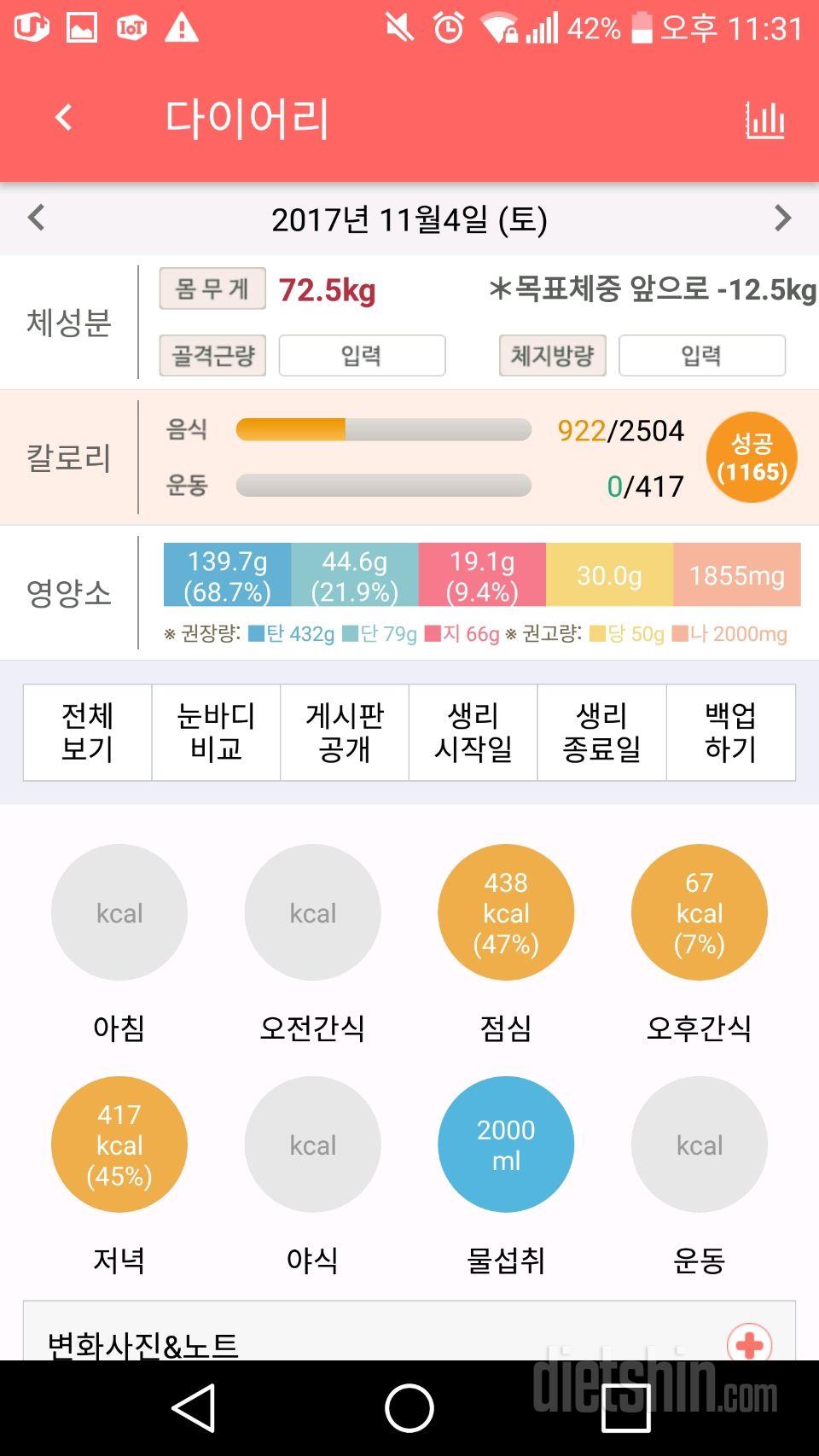 30일 당줄이기 137일차 성공!