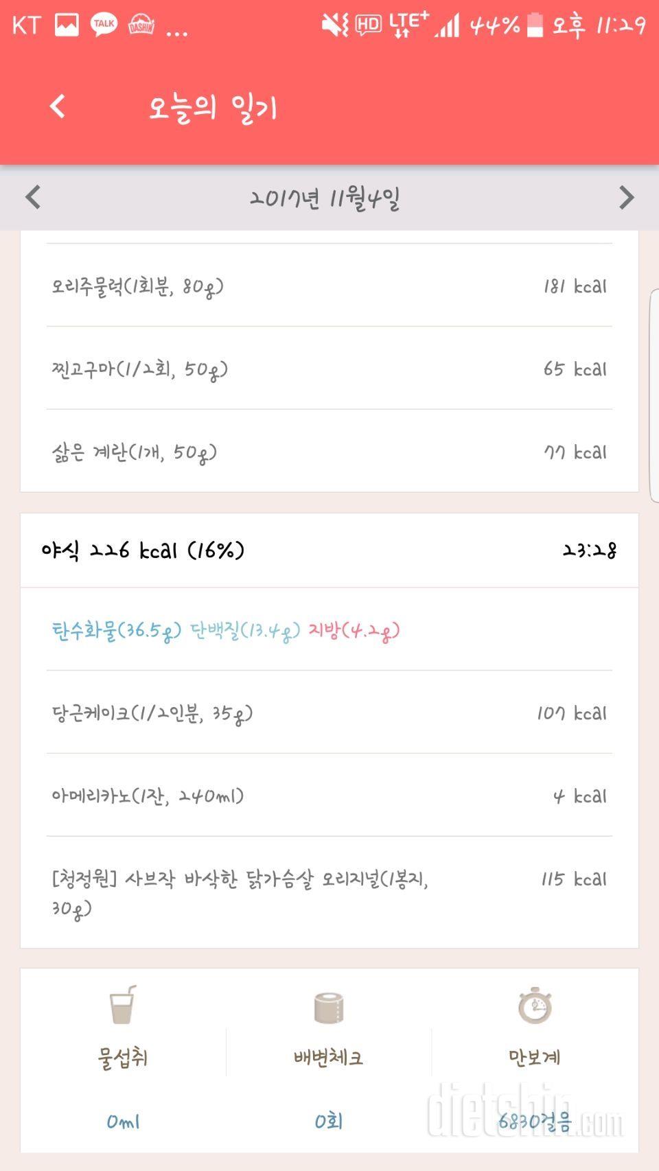  [다신 9기 식단미션] 17일차 등록 완료