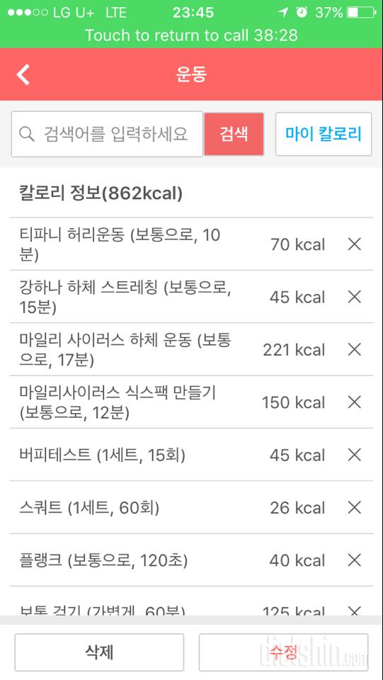 [다신9기 운동미션] 10일차 등록완료