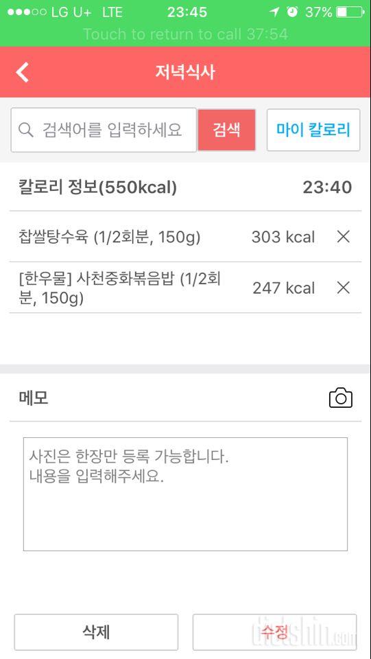 [다신9기 식단미션] 10일차 등록완료