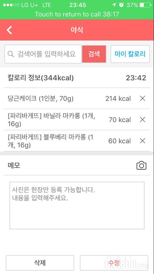 [다신9기 식단미션] 10일차 등록완료