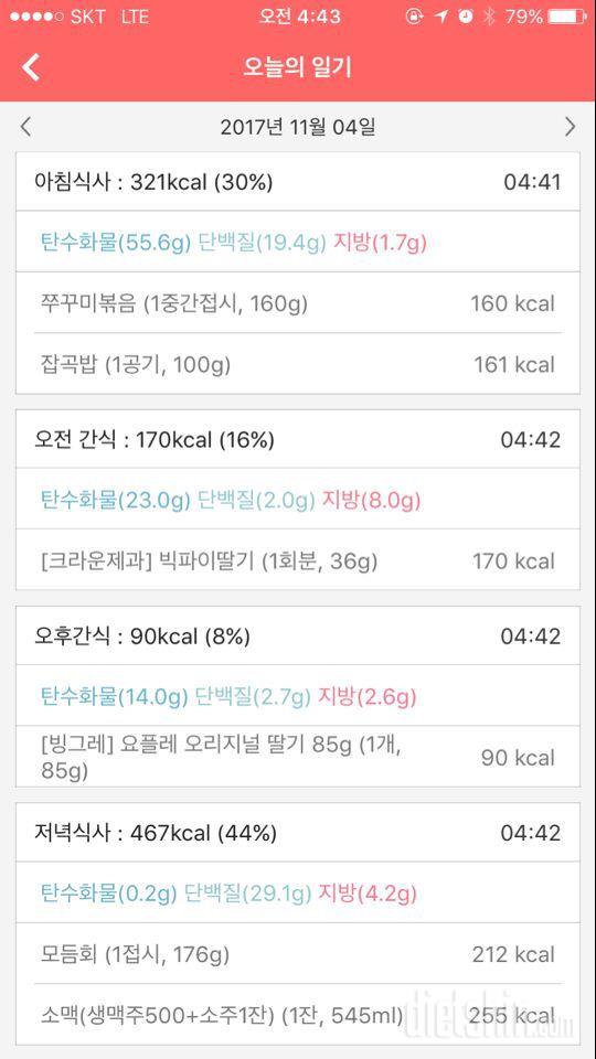 [다신 9기 식단미션] 16일차 등록 완료