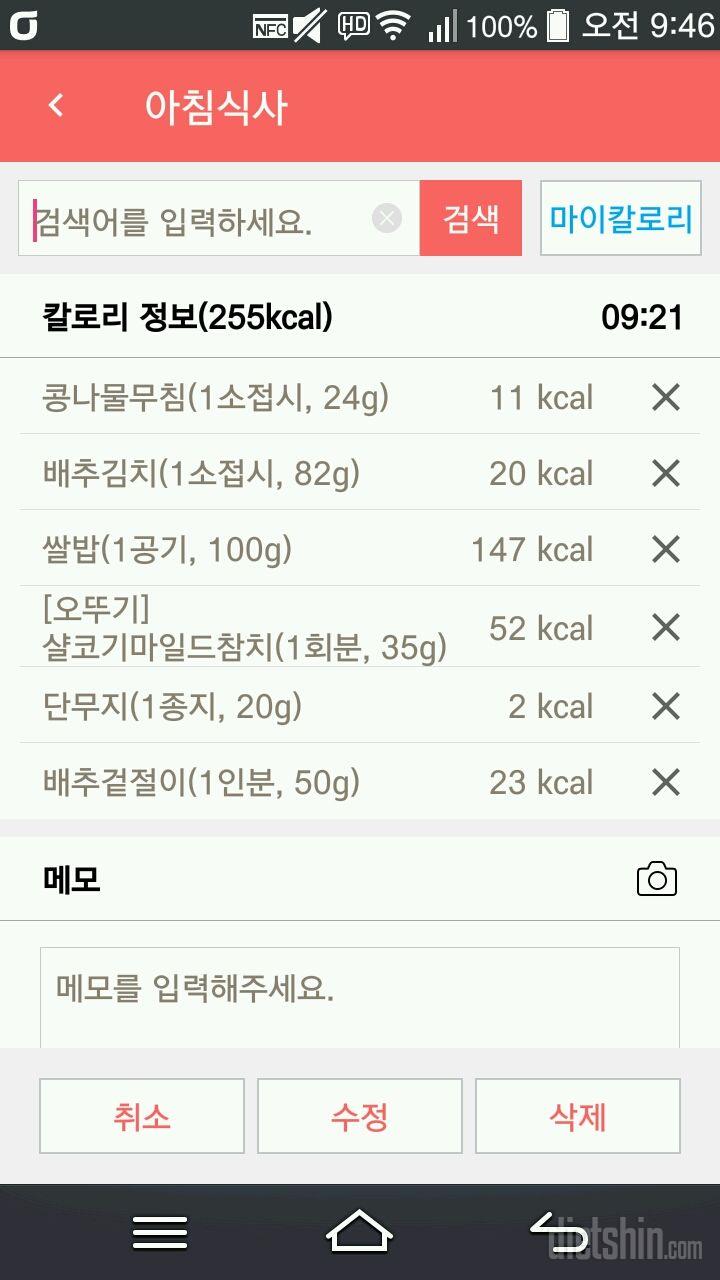 30일 아침먹기 3일차 성공!