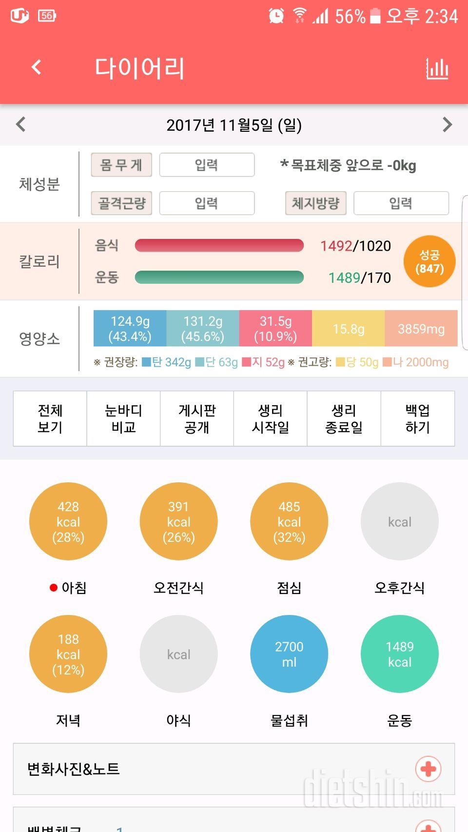 [다신 9기 식단미션] 13일차 등록완룍