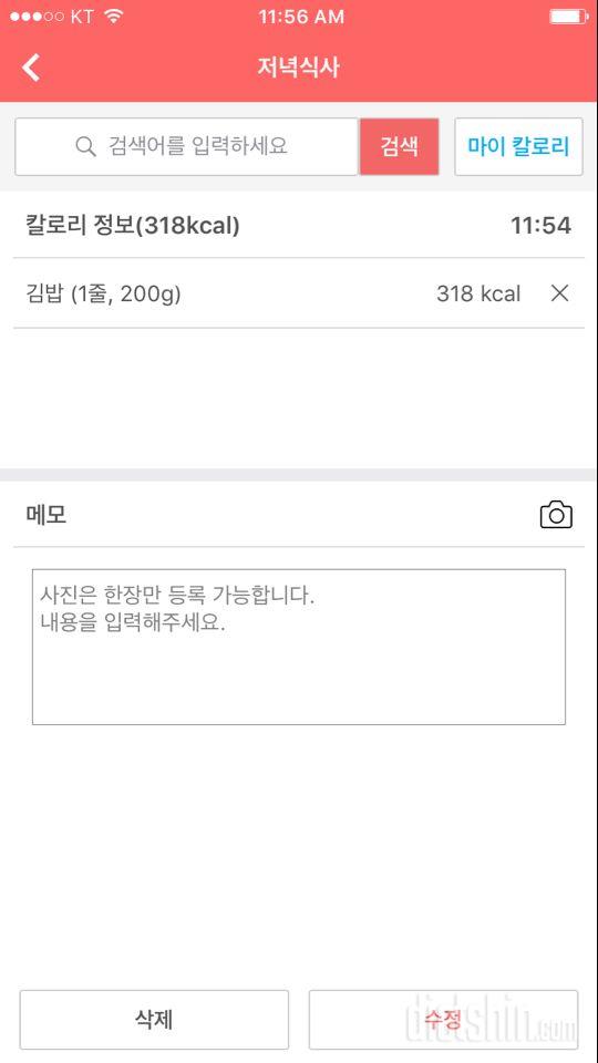 [다신9기 식단미션]10일차 등록완료