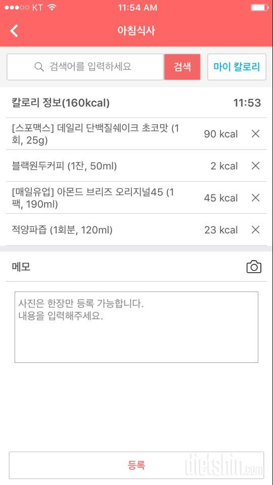 [다신9기 식단미션]10일차 등록완료