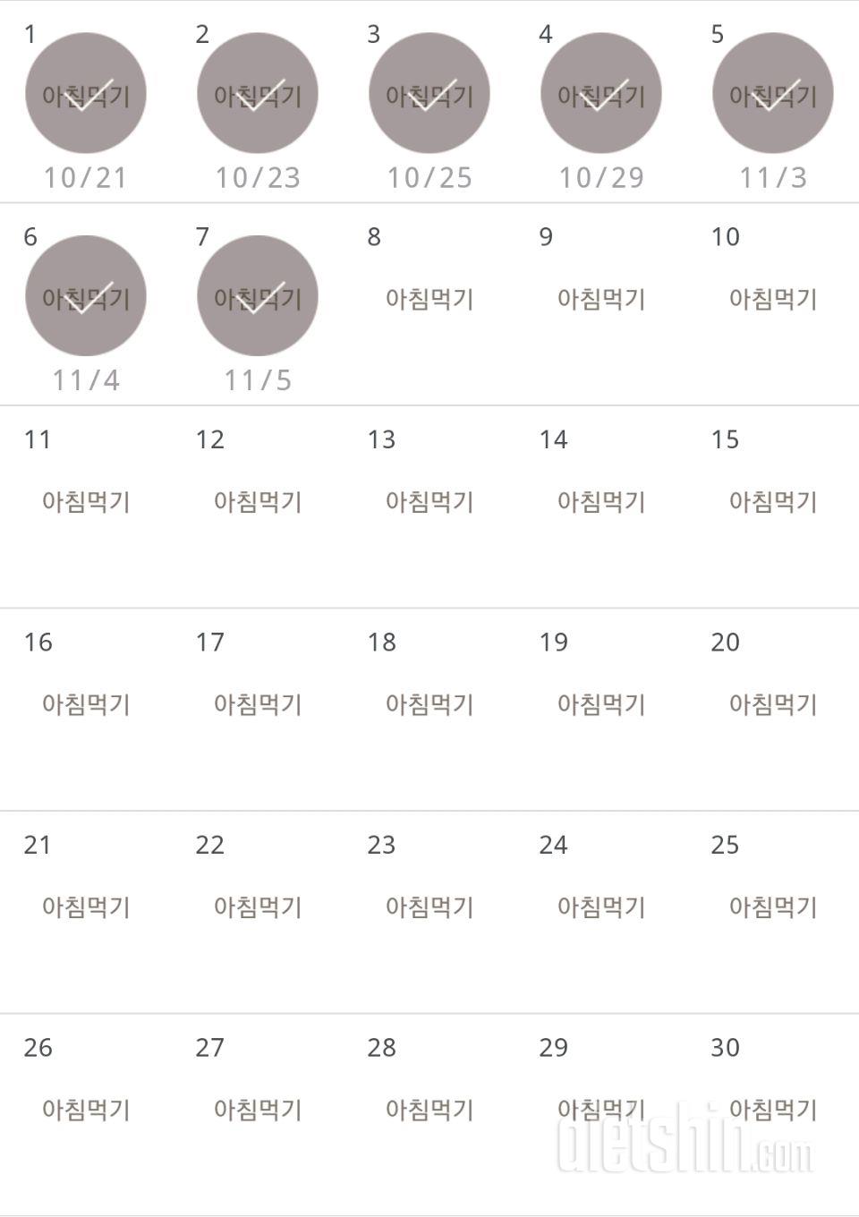 30일 아침먹기 7일차 성공!