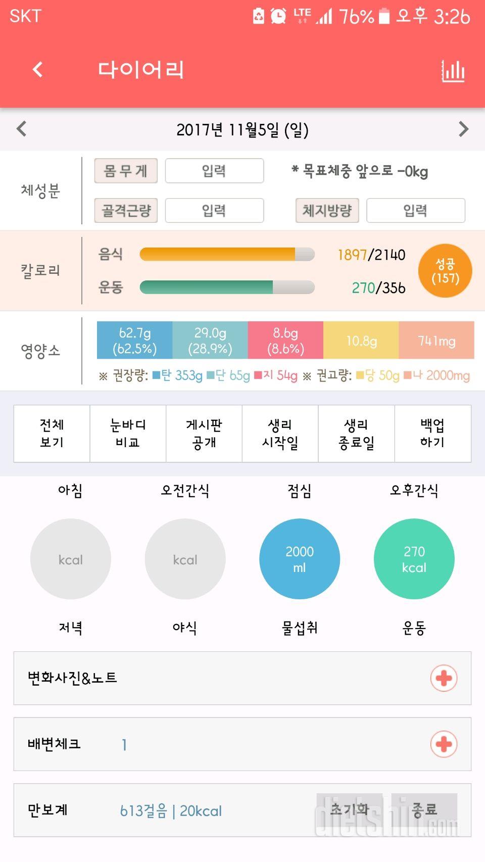 30일 하루 2L 물마시기 4일차 성공!