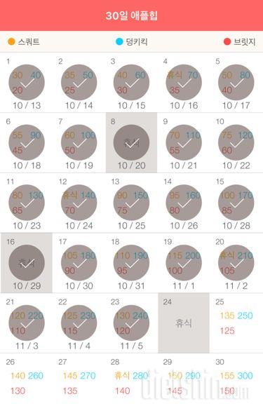 30일 애플힙 23일차 성공!