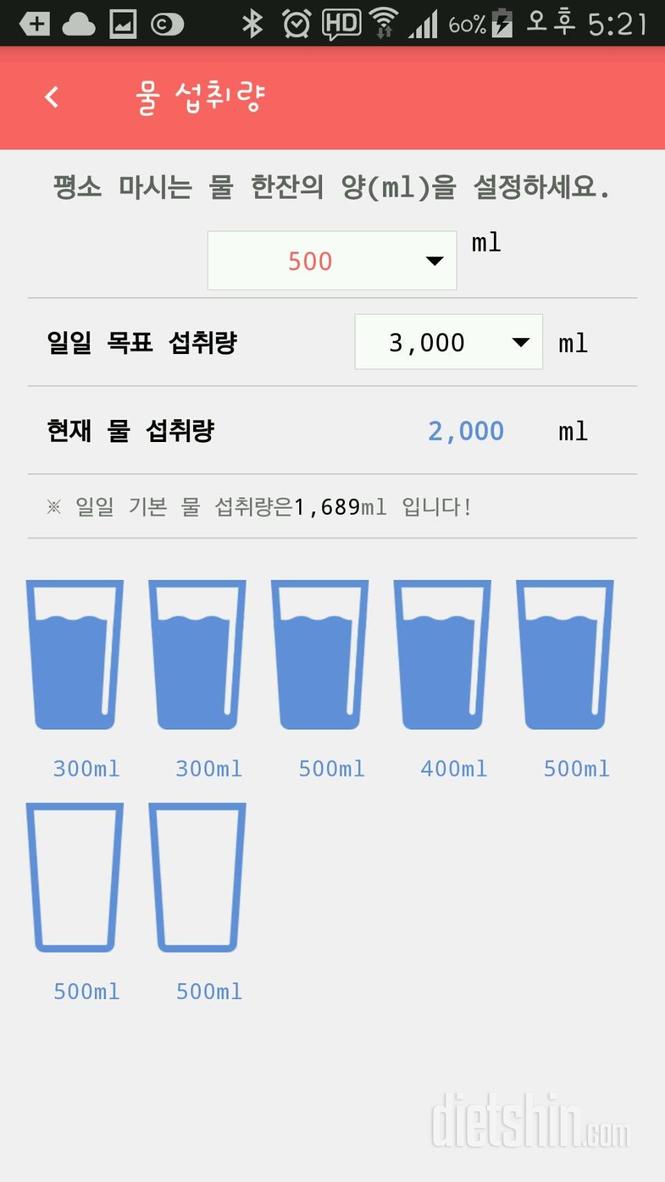 30일 하루 2L 물마시기 57일차 성공!