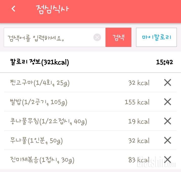 [다신 9기 식단미션] 12일차 등록완료