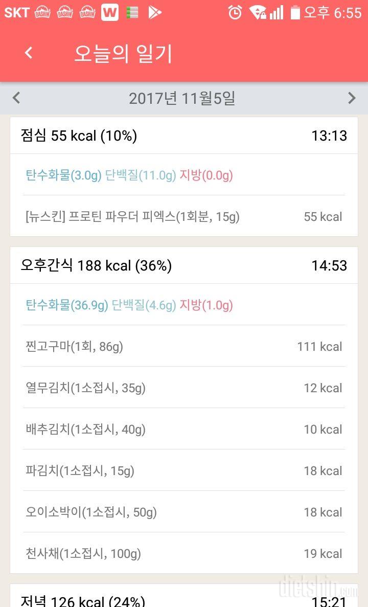 [다신9기 식단미션] 13일차 등록완료