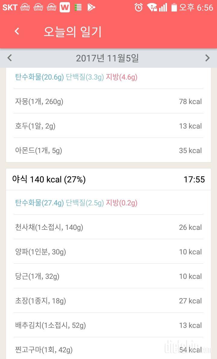 [다신9기 식단미션] 13일차 등록완료