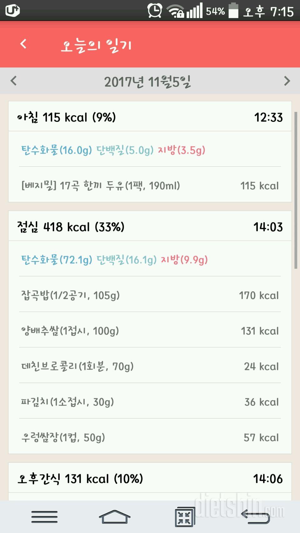 [다신 9기 식단미션] 14일차 등록 완료