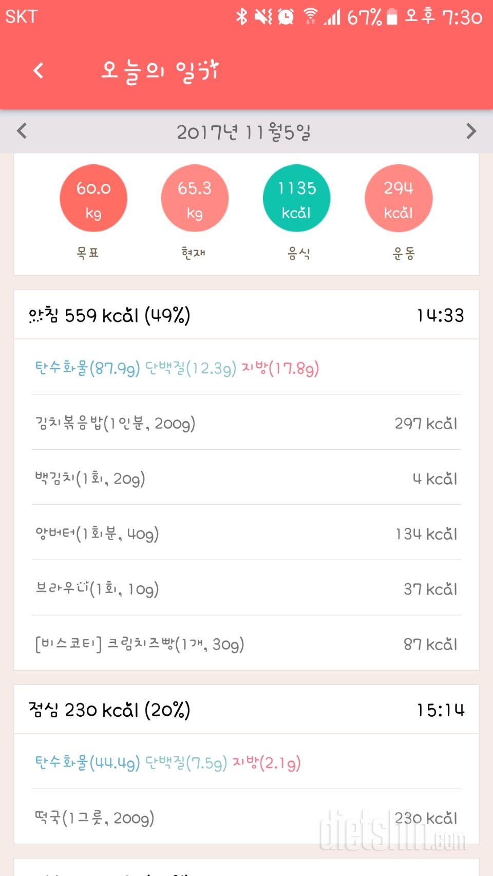 [다신 9기 식단미션] 6일차 등록완료