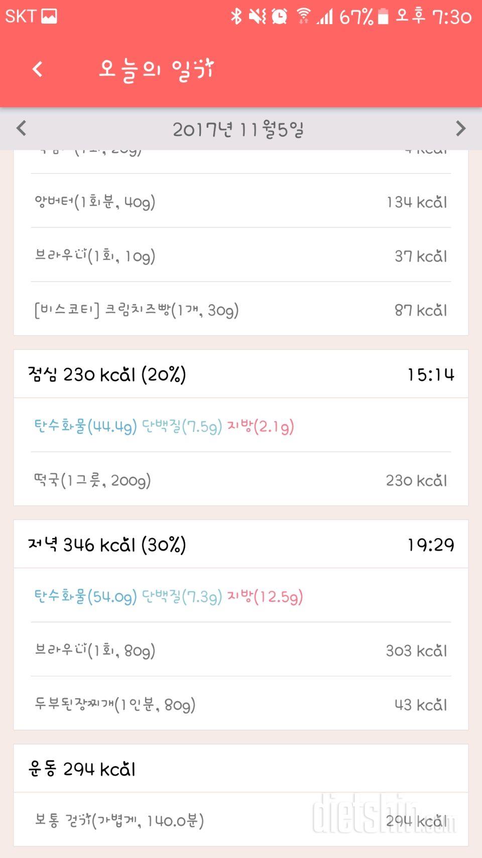 [다신 9기 식단미션] 6일차 등록완료