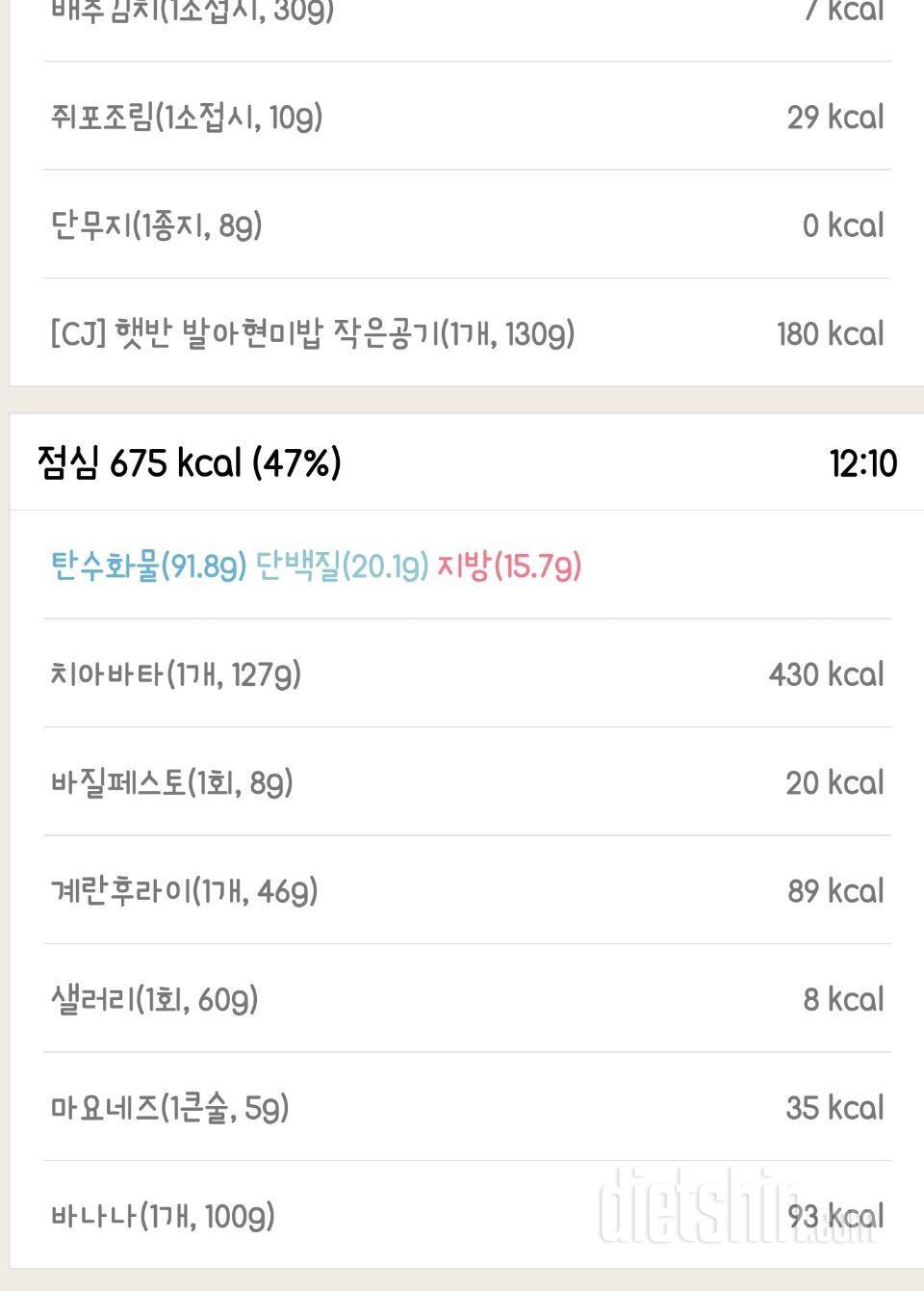 [다신 9기 식단미션] 19일차 등록 완료