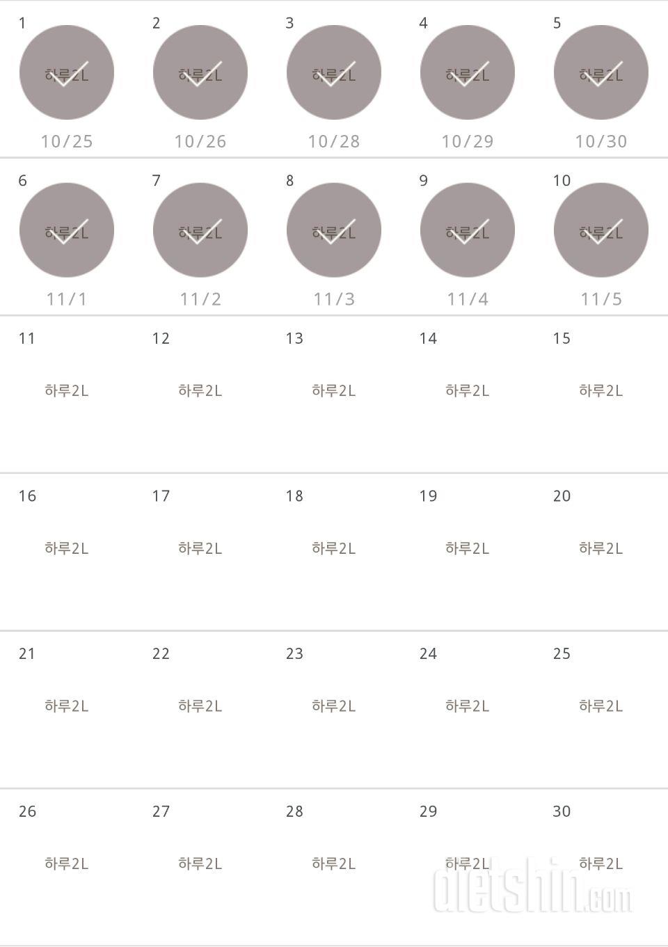 30일 하루 2L 물마시기 10일차 성공!