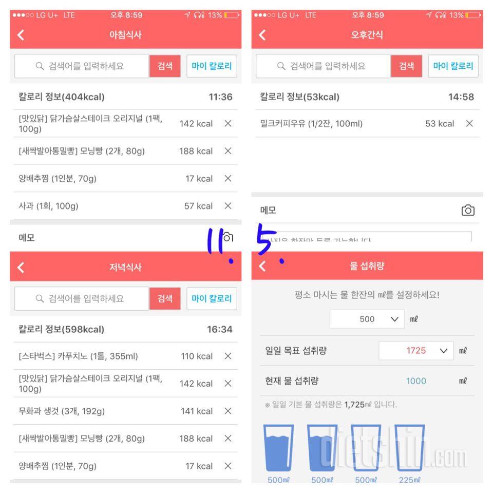 [다신9기 식단미션] 12일차 등록완료