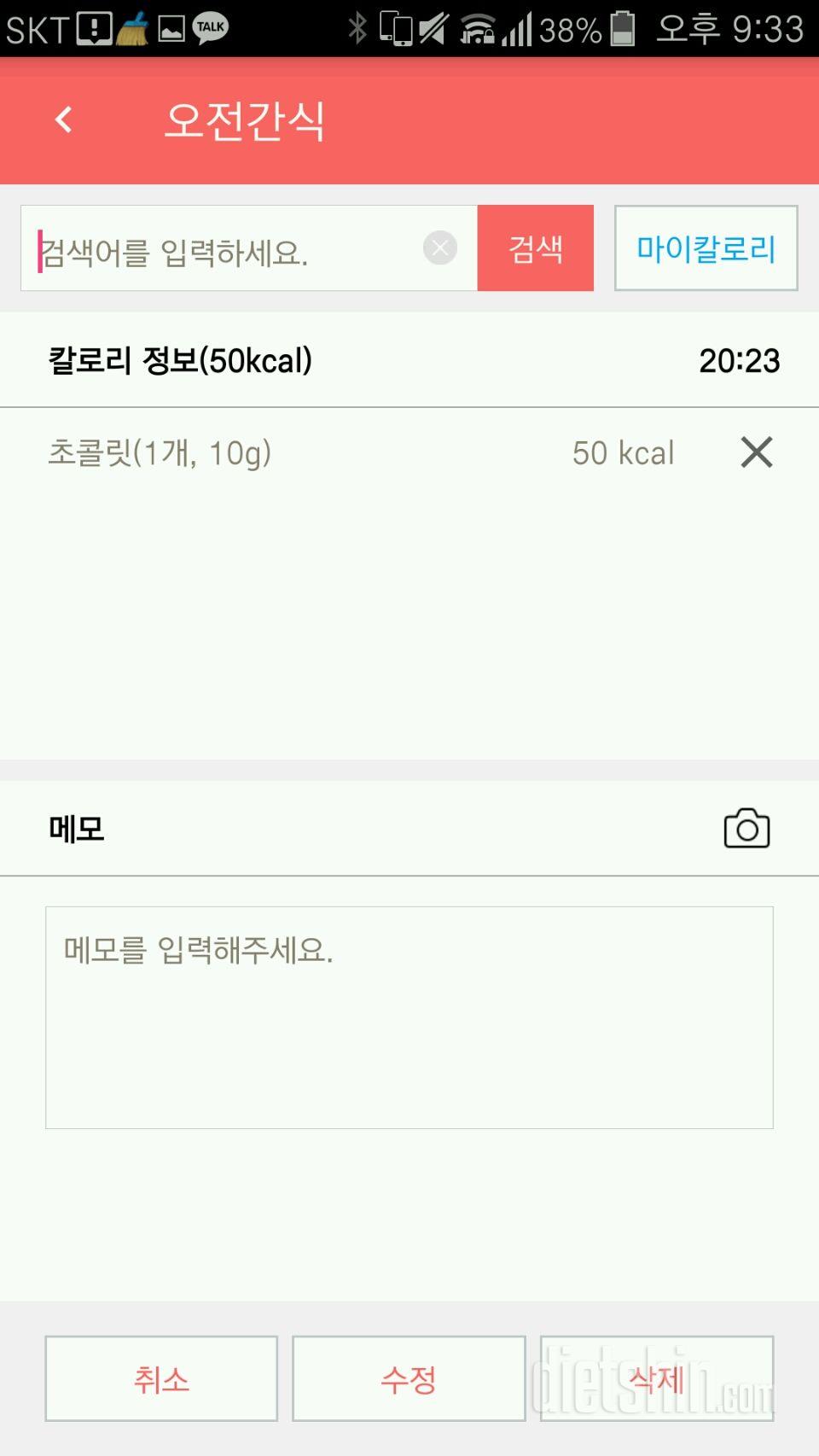 [다신 9기 식단미션]11일차 등록완료