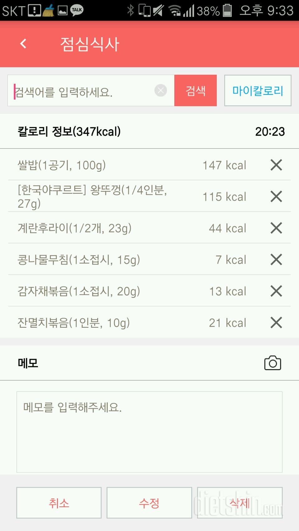 [다신 9기 식단미션]11일차 등록완료