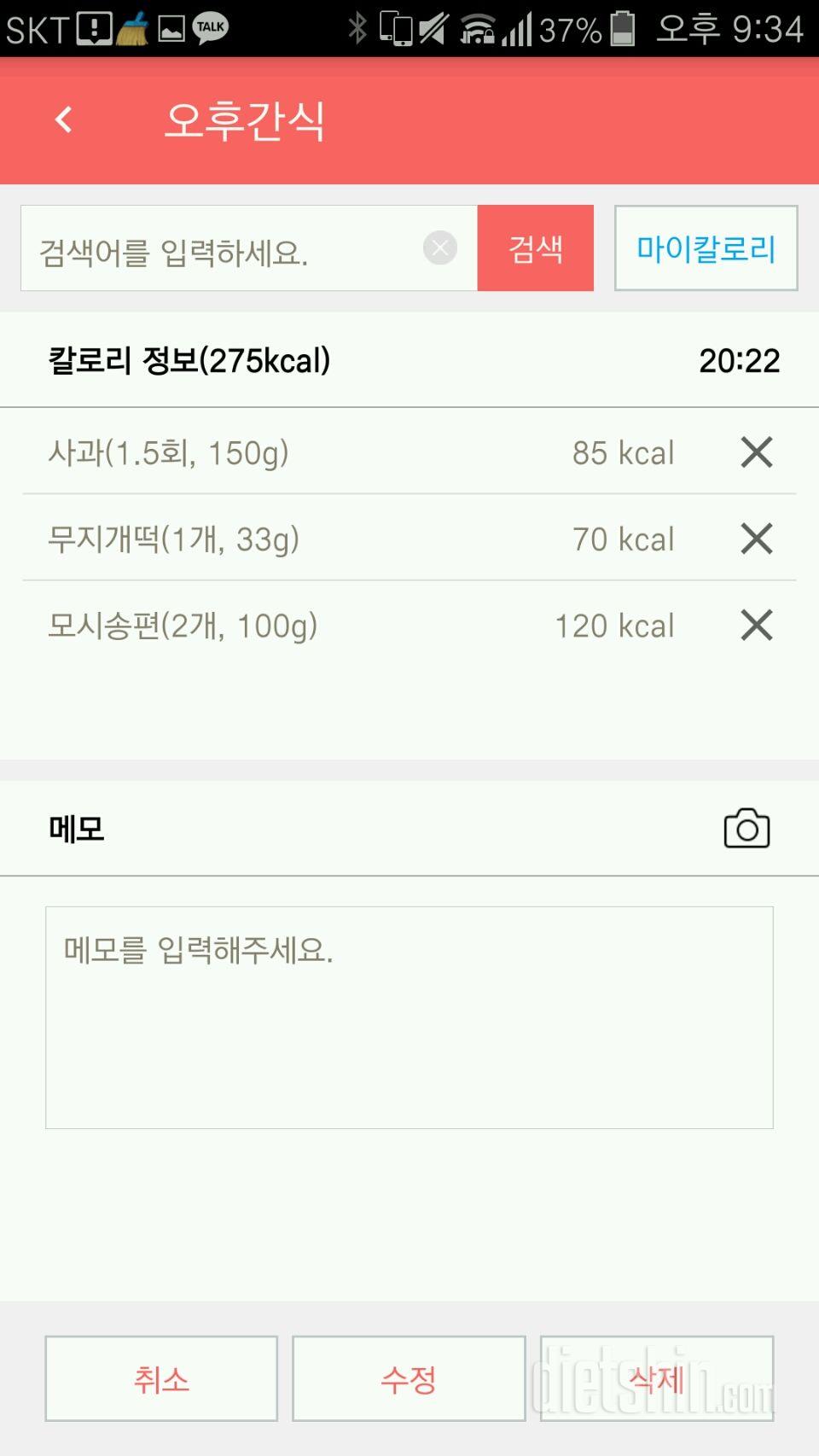 [다신 9기 식단미션]11일차 등록완료