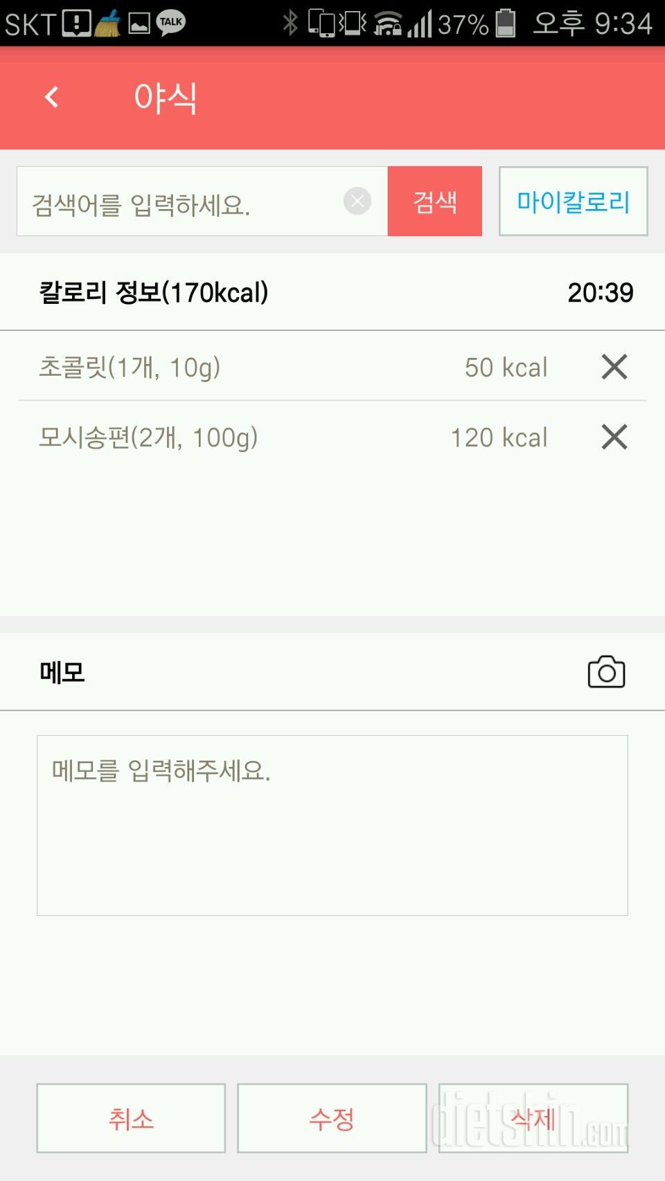 [다신 9기 식단미션]11일차 등록완료