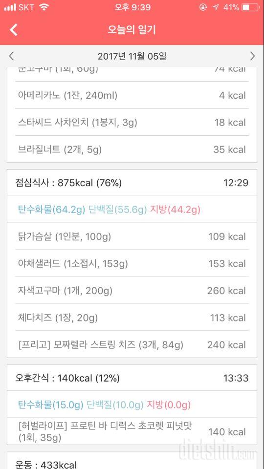 [다신 9기 식단 미션] 13일차 등록 완료