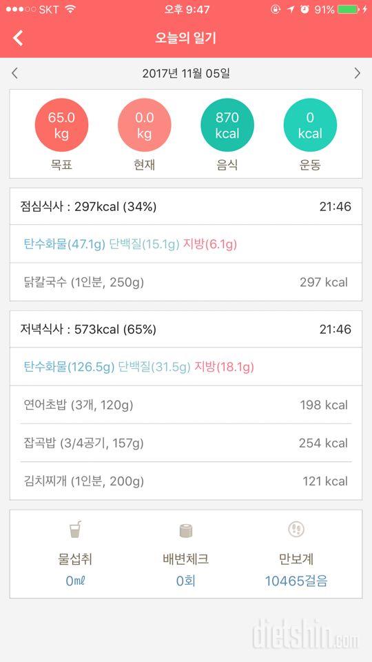 [다신 9기 식단미션] 9일차 등록완료