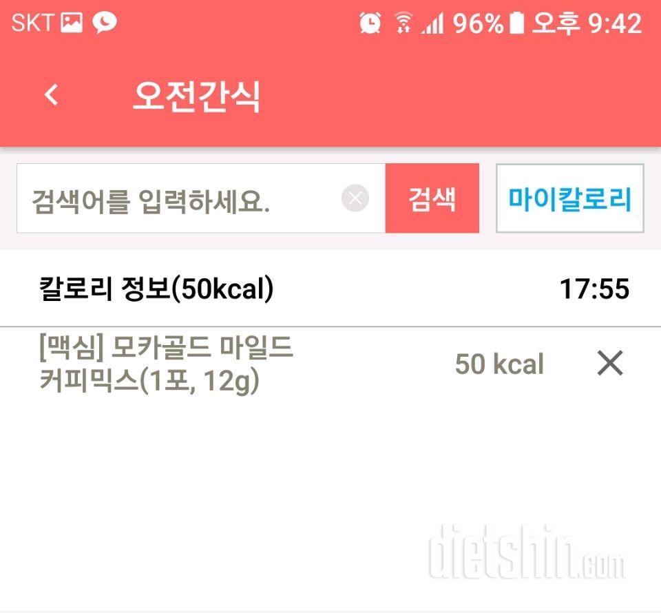 [다신 9기 식단미션] 8일차 등록 완료