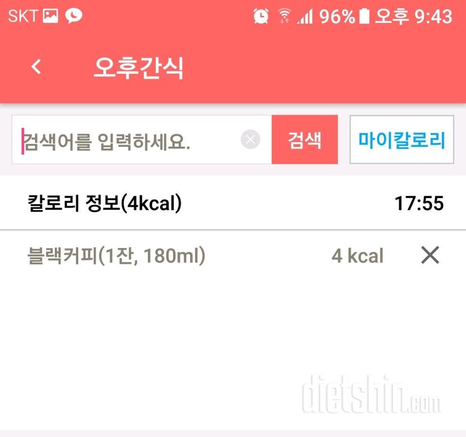 [다신 9기 식단미션] 8일차 등록 완료