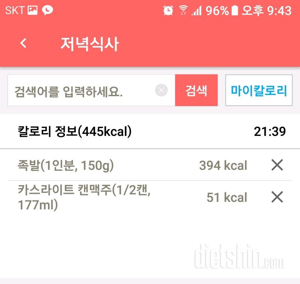 [다신 9기 식단미션] 8일차 등록 완료