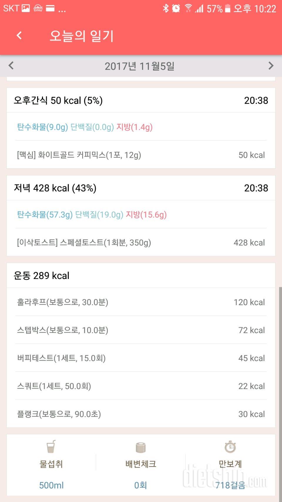 [다신 9기 식단 미션] 6일차 등록 완료