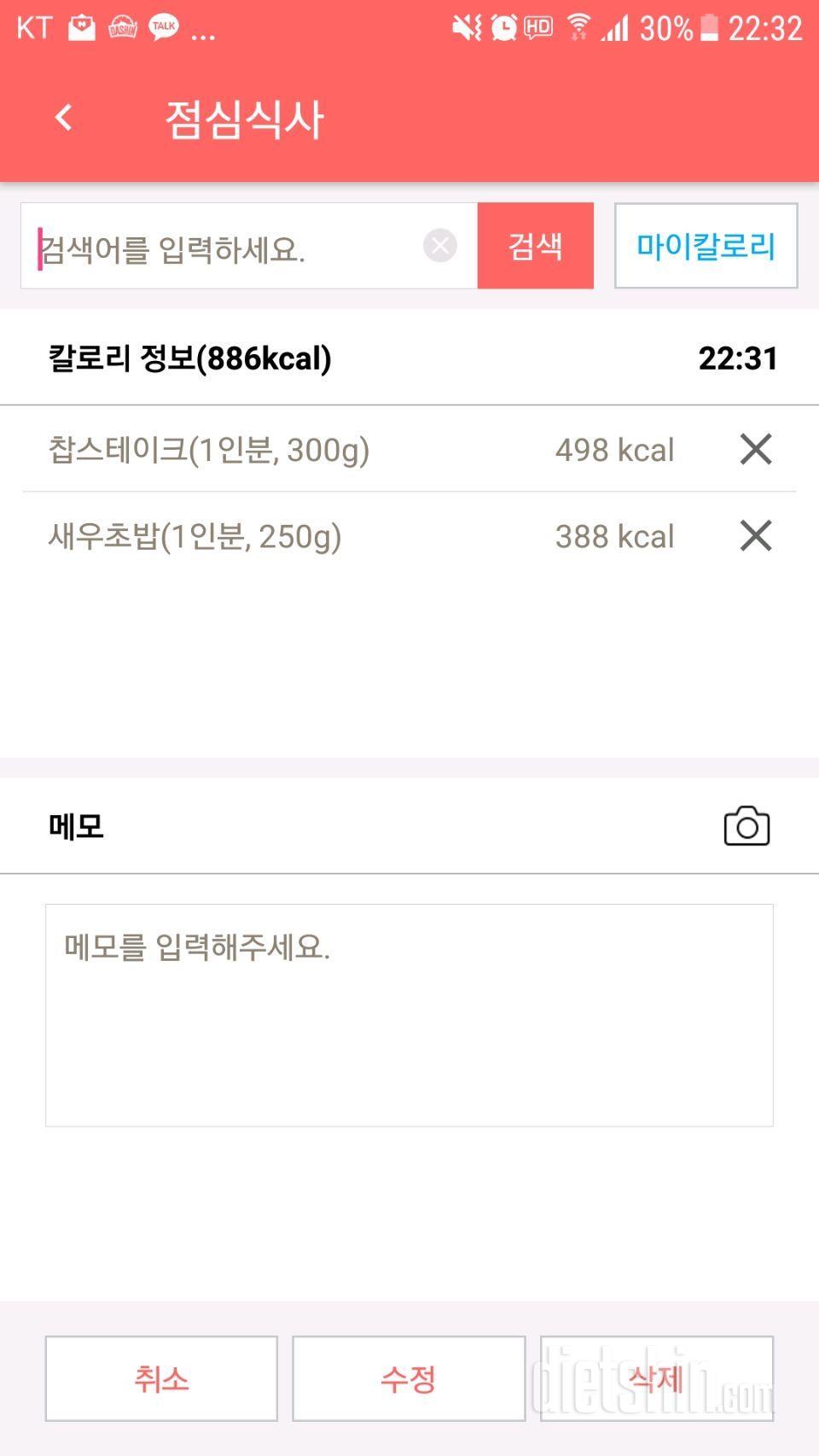 [다신 9기 식단미션] 13일차 등록완료