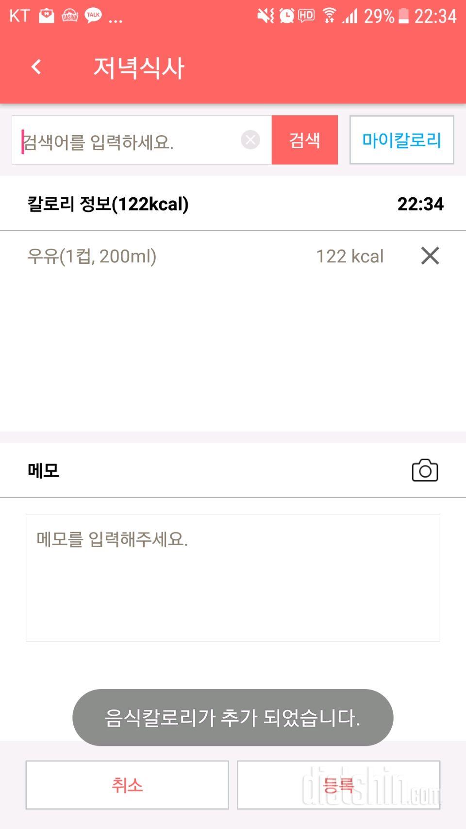 [다신 9기 식단미션] 13일차 등록완료