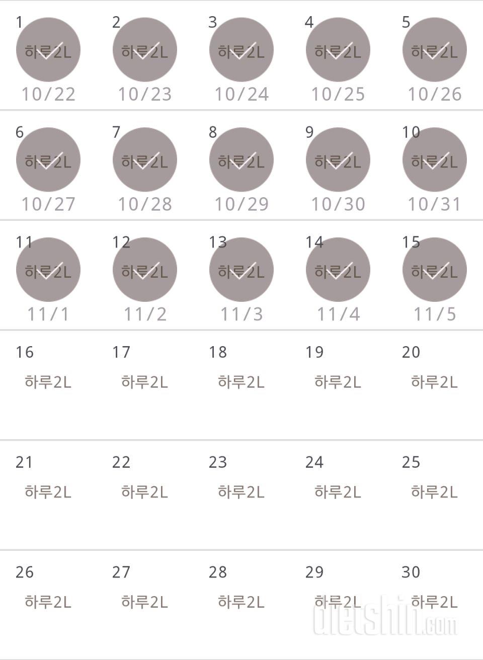 30일 하루 2L 물마시기 15일차 성공!