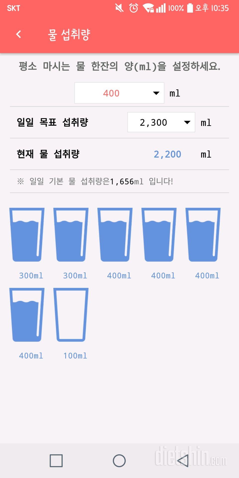 30일 하루 2L 물마시기 3일차 성공!