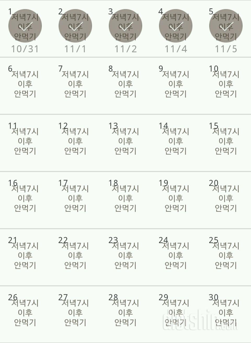 30일 야식끊기 5일차 성공!