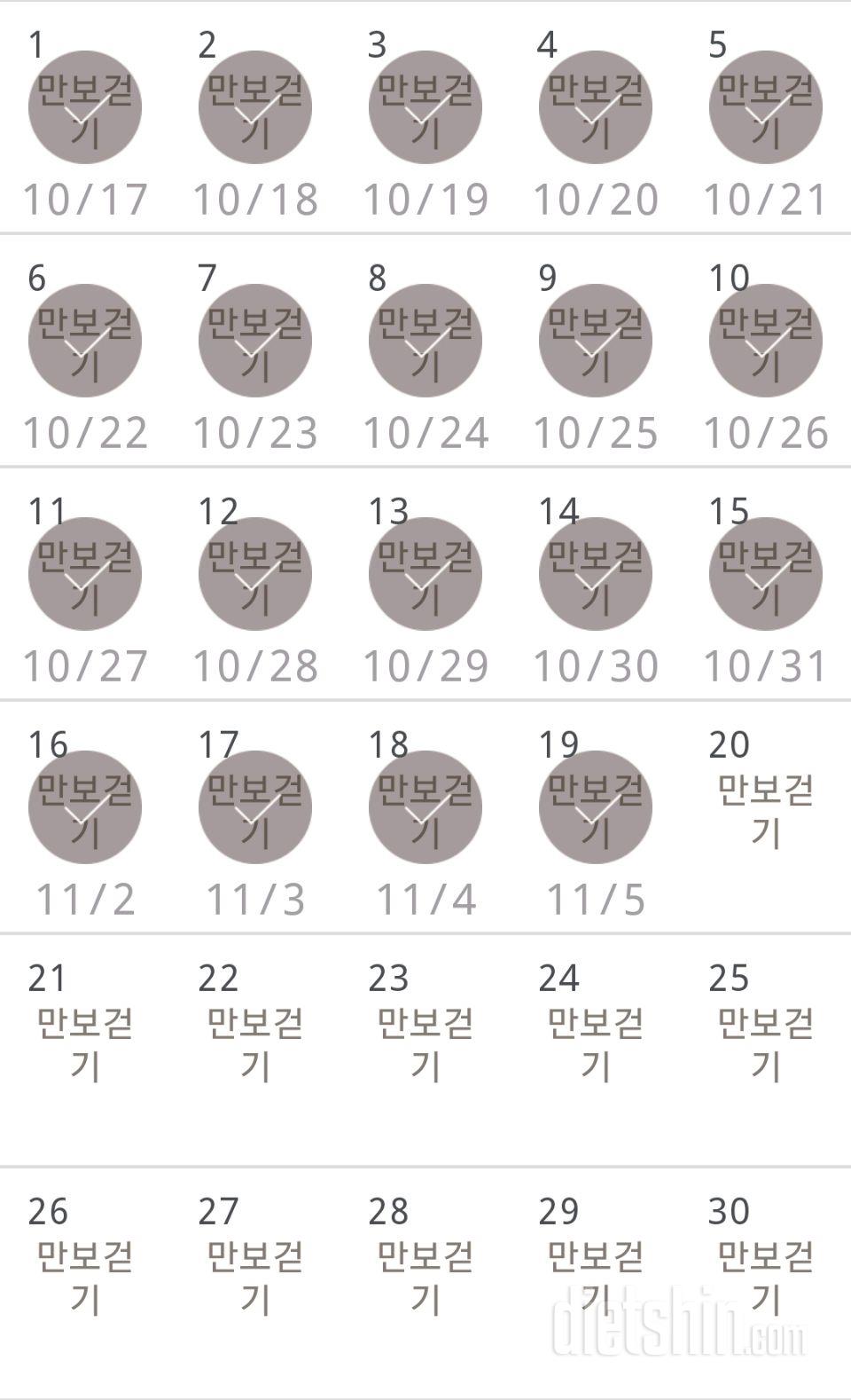 30일 만보 걷기 19일차 성공!