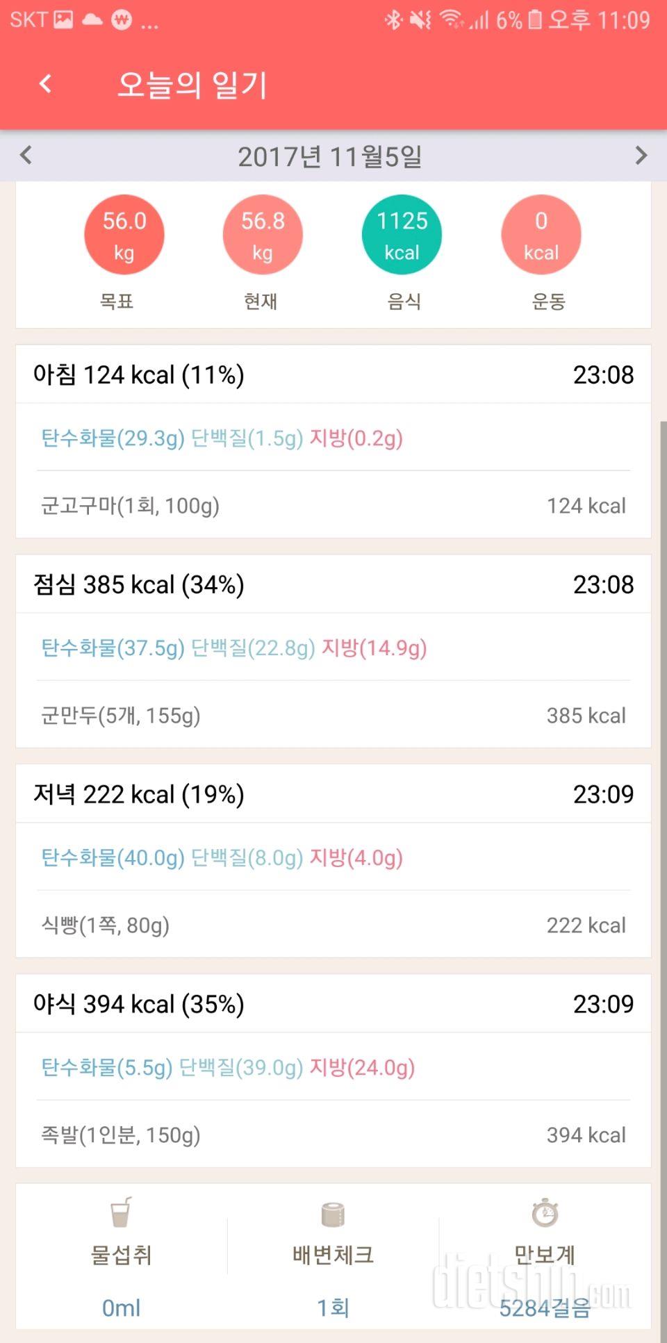 [다신9기 식단미션]15일차 등록완료